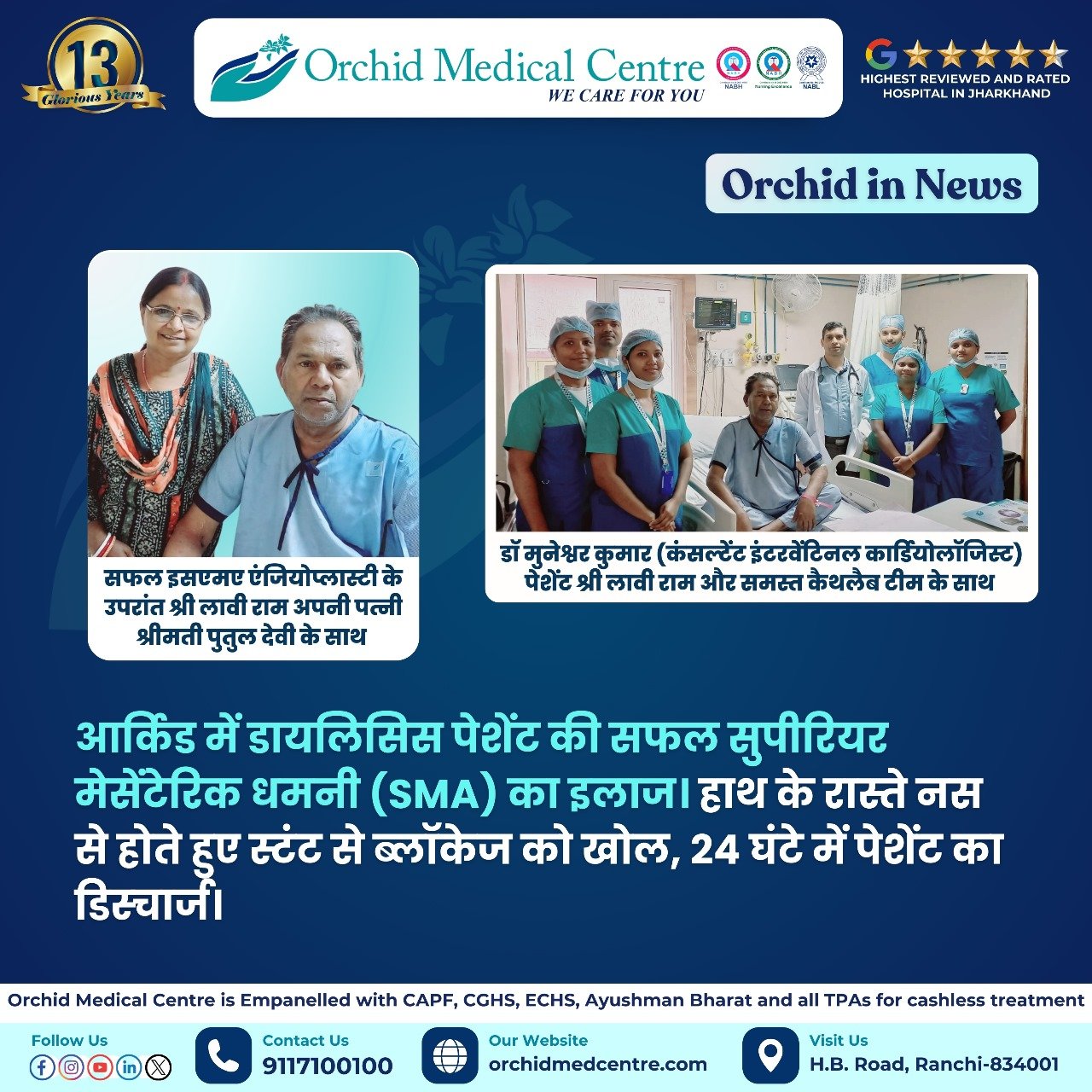 à¤†à¤°à¥à¤•à¤¿à¤¡ à¤®à¥‡à¤‚ à¤¹à¥à¤† à¤¡à¤¾à¤¯à¤²à¤¿à¤¸à¤¿à¤¸ à¤ªà¥‡à¤¶à¥‡à¤‚à¤Ÿ à¤•à¤¾ à¤¸à¤«à¤² à¤¸à¥à¤ªà¥€à¤°à¤¿à¤¯à¤° à¤®à¥‡à¤œà¥‡à¤‚à¤Ÿà¥‡à¤°à¤¿à¤• à¤§à¤®à¤¨à¥€ à¤•à¤¾ à¤‡à¤²à¤¾à¤œ